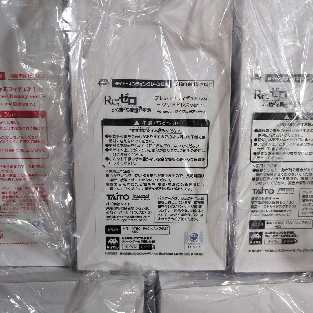 Re:ゼロ タイクレ限定 フィギュア ７点セット