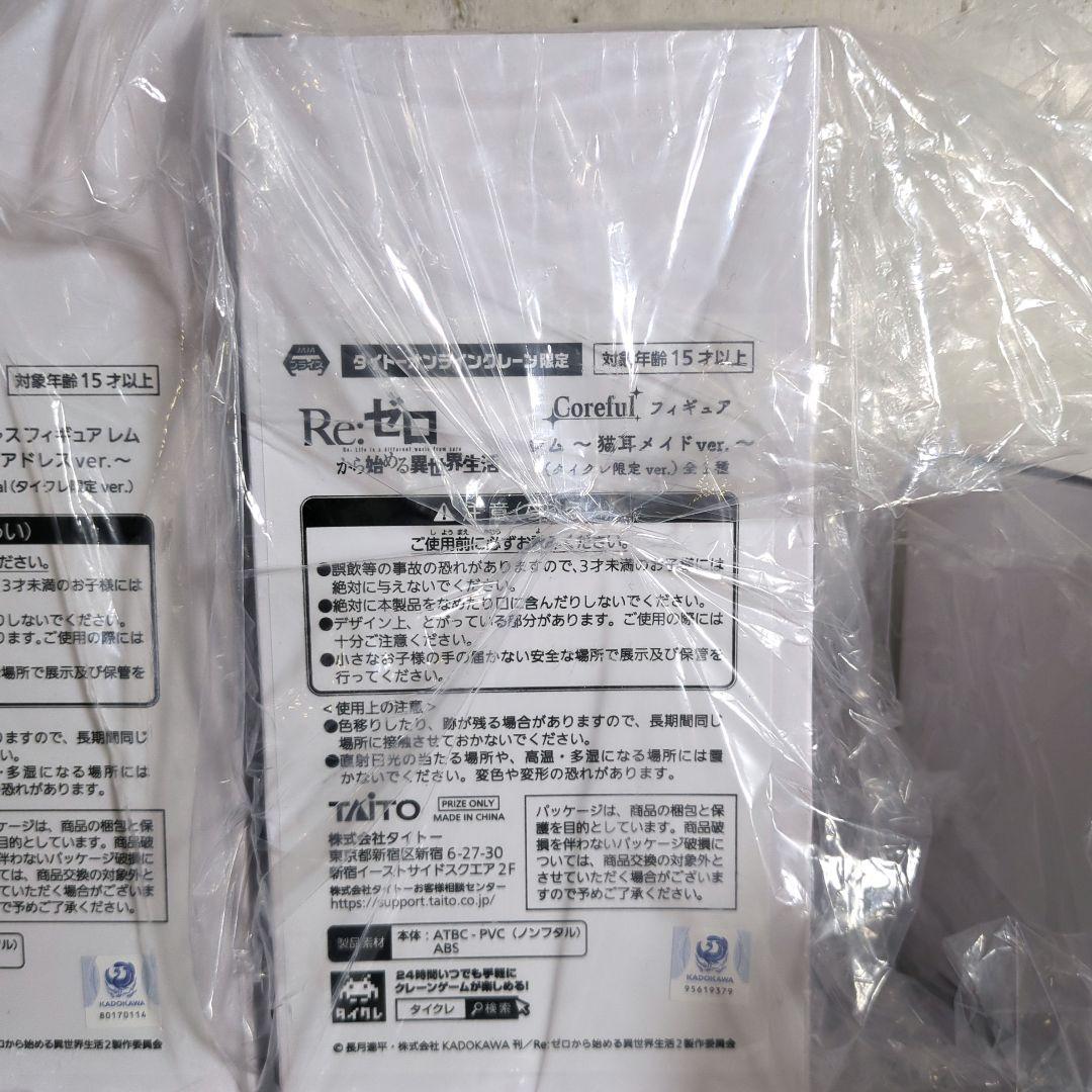 Re:ゼロ タイクレ限定 フィギュア ７点セット