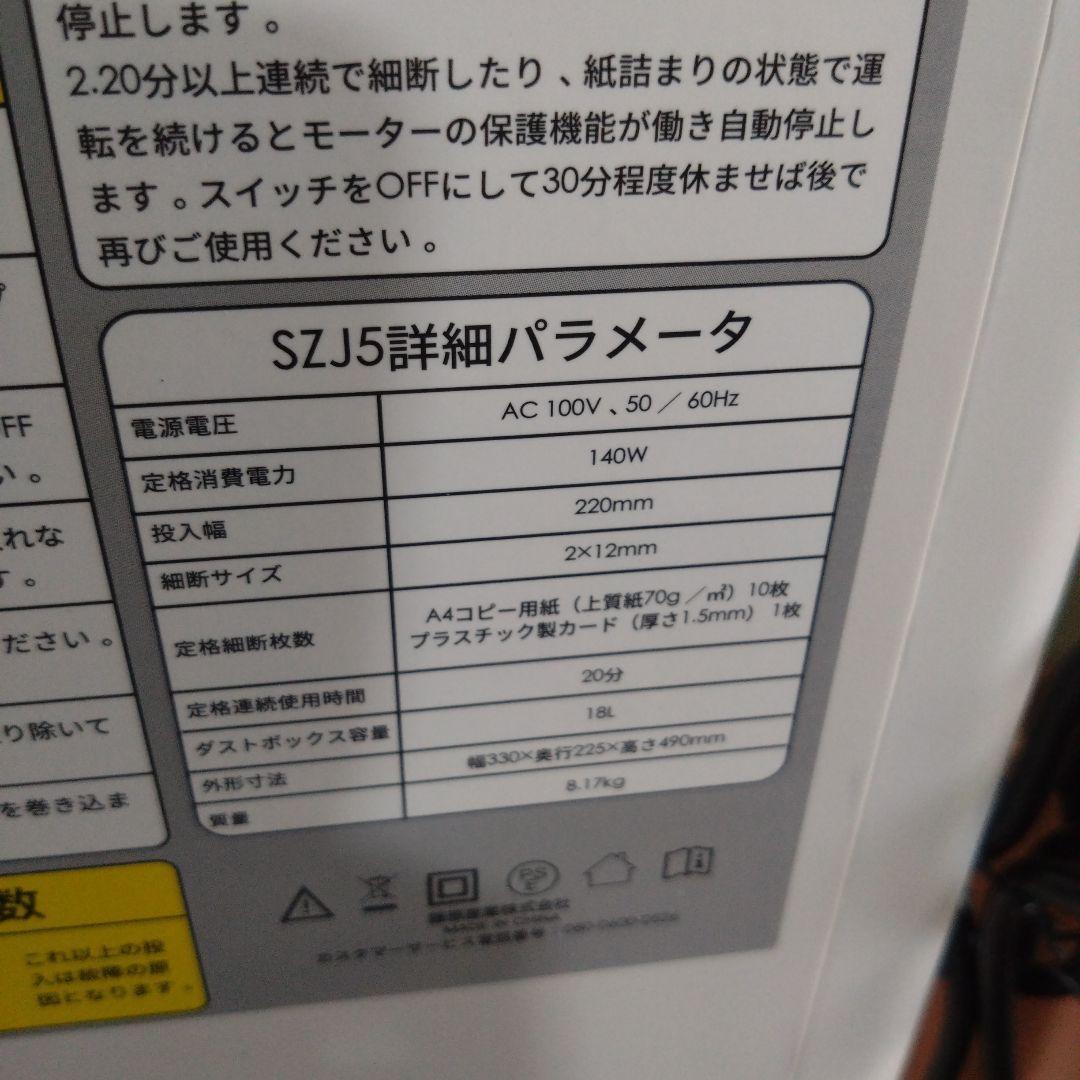 IOCHOW　家庭用シュレッダー　SZJ5