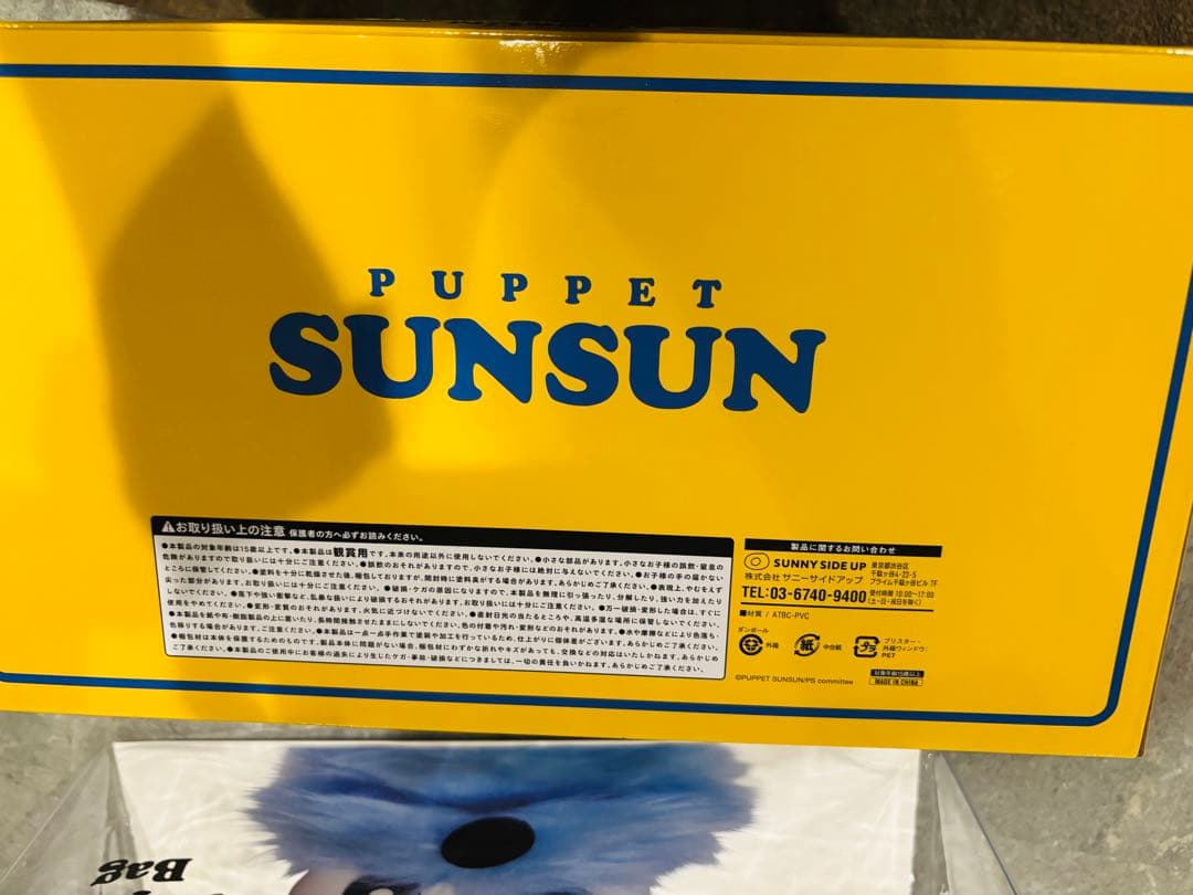 【新品】パペットスンスン　フィギュア　ハッピーバッグ　セブンイレブン トート