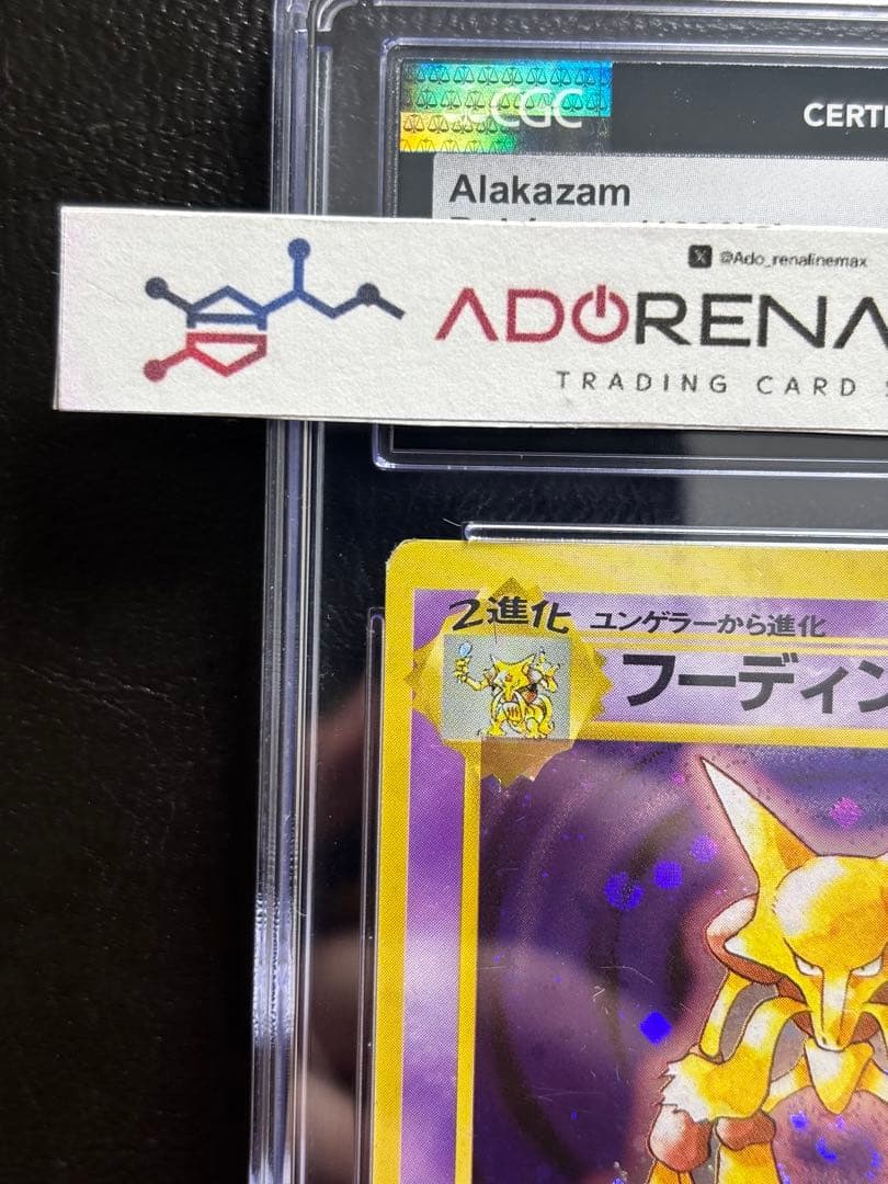 【CGC6 Error】フーディン 旧裏 裁断大ズレ エラー