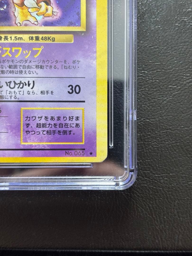 【CGC6 Error】フーディン 旧裏 裁断大ズレ エラー