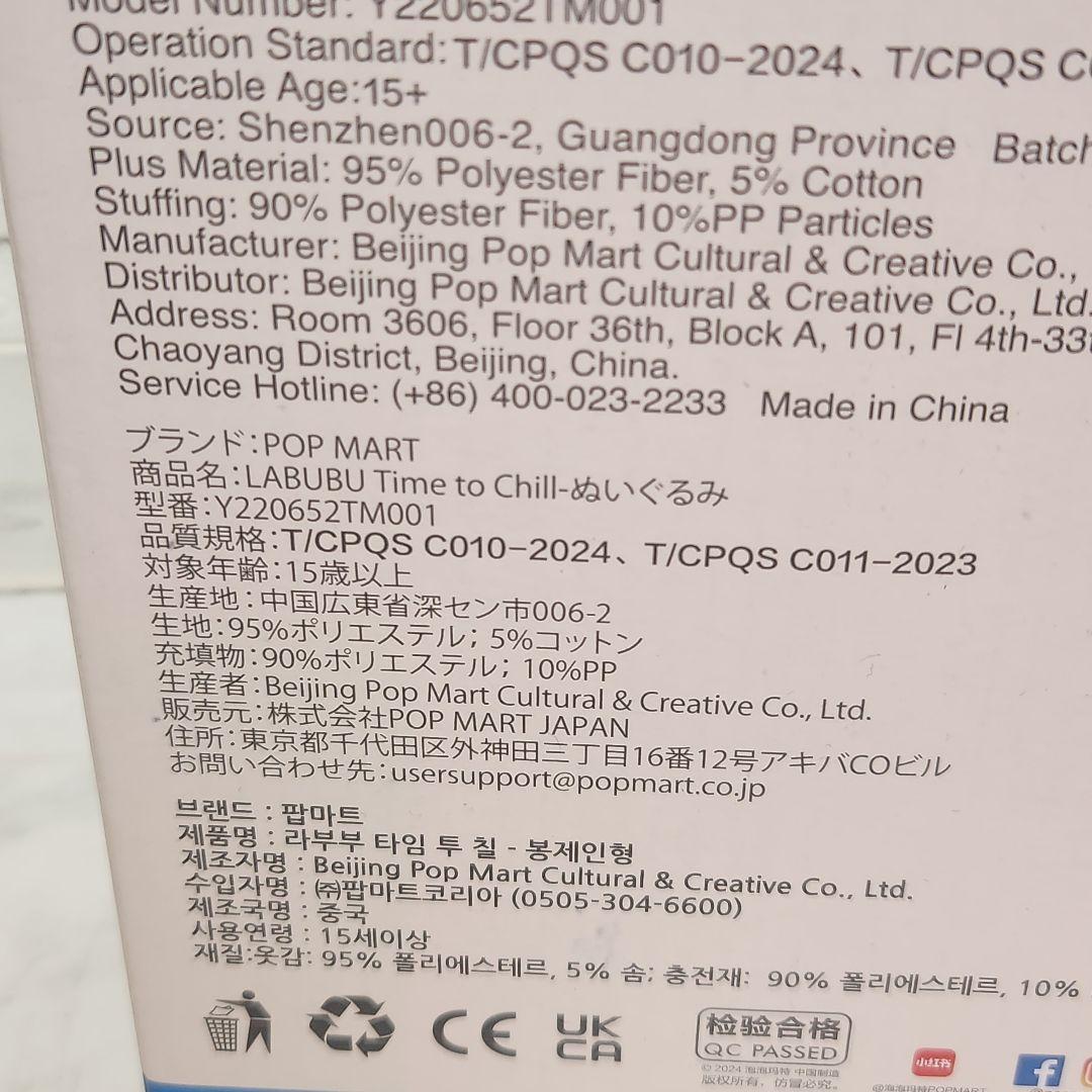 新品未開封　THE MONSTERS TIME TO CHILL ラブブ