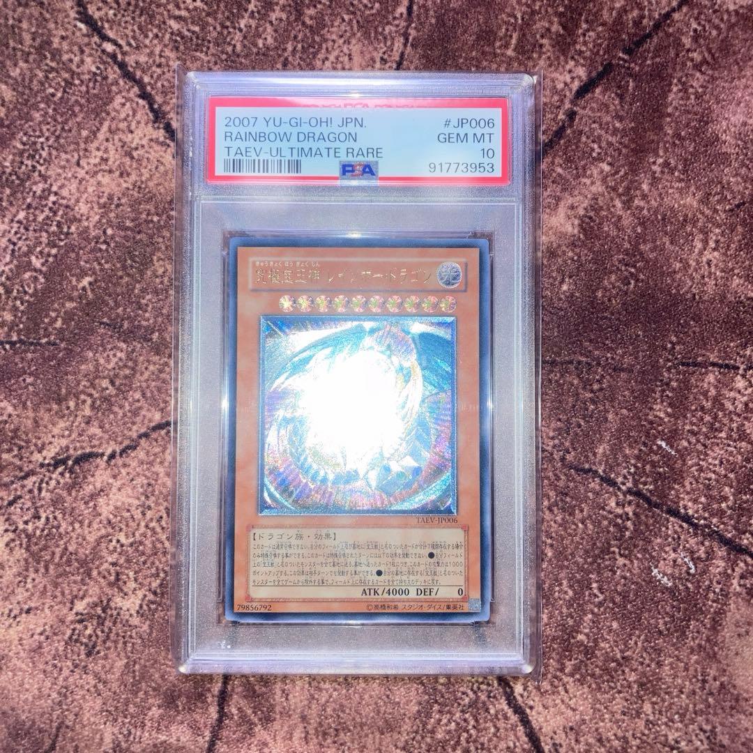 究極宝玉神レインボードラゴン　レリーフpsa10