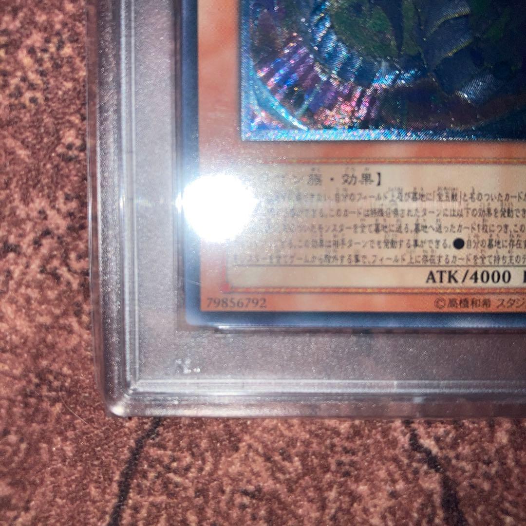 究極宝玉神レインボードラゴン　レリーフpsa10