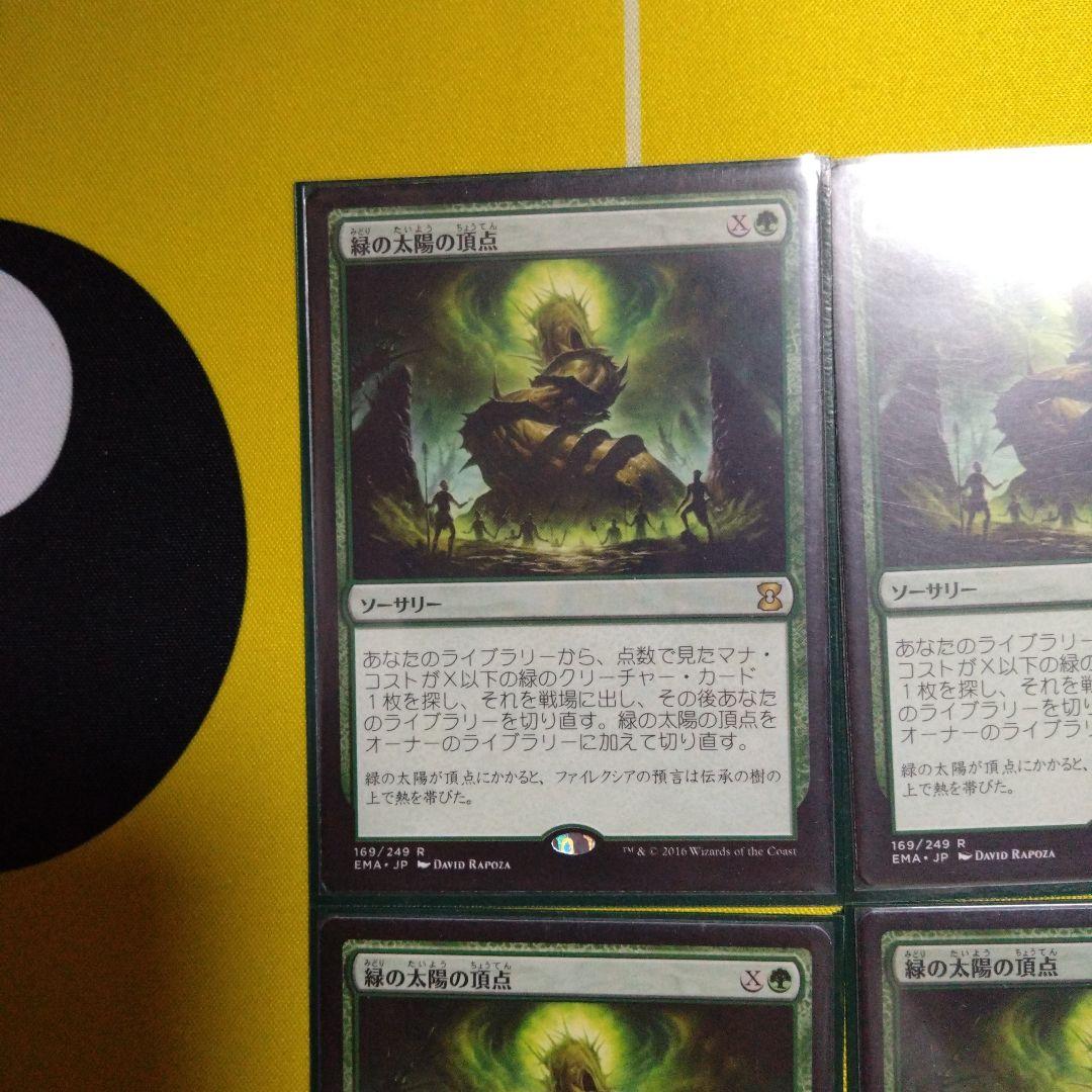 MTG 緑の太陽の頂点　日本語　4枚セット　EMA