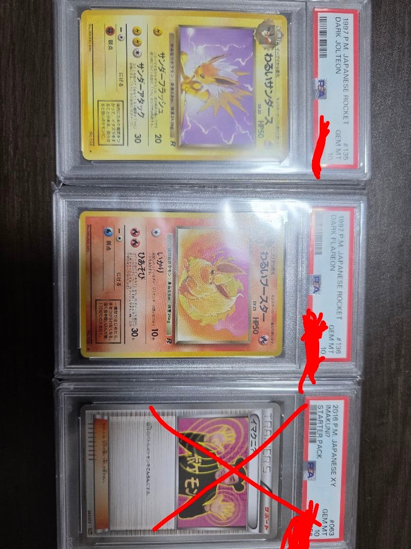 りーりえ様優先PSA 10旧裏わるいサンダース、わるいブースター