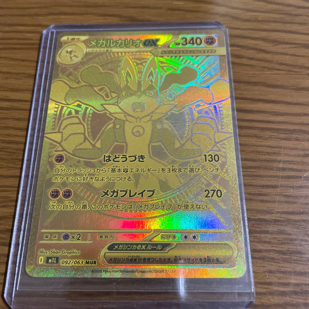 メガルカリオ　MUR