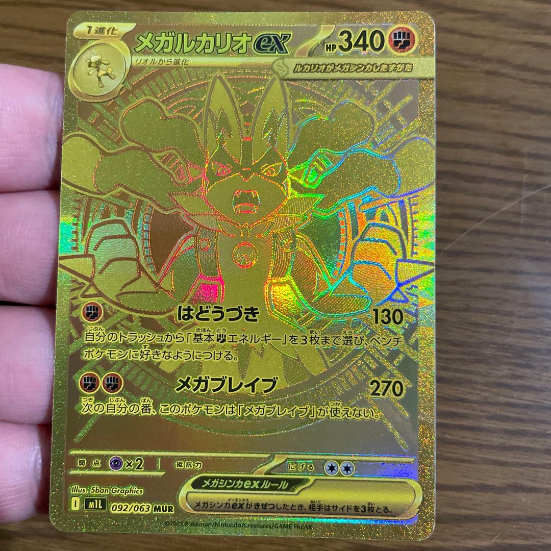 メガルカリオ　MUR