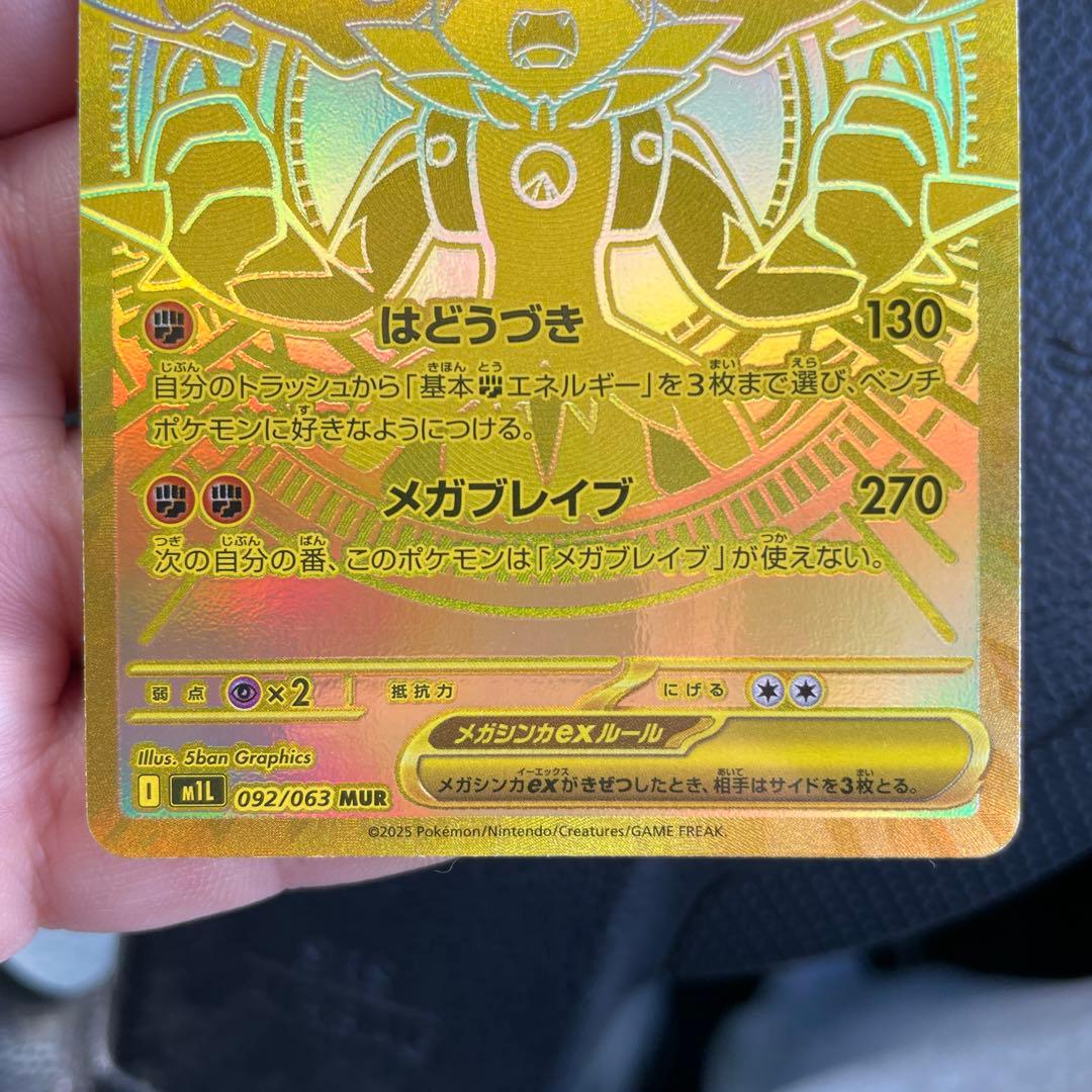 メガルカリオ　MUR