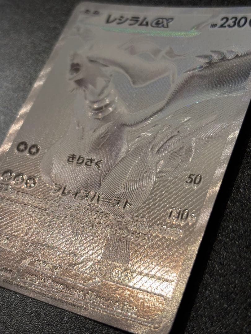 〔魂抜け〕〔エラーカード〕レシラムex BWR ホワイトフレア 174/086