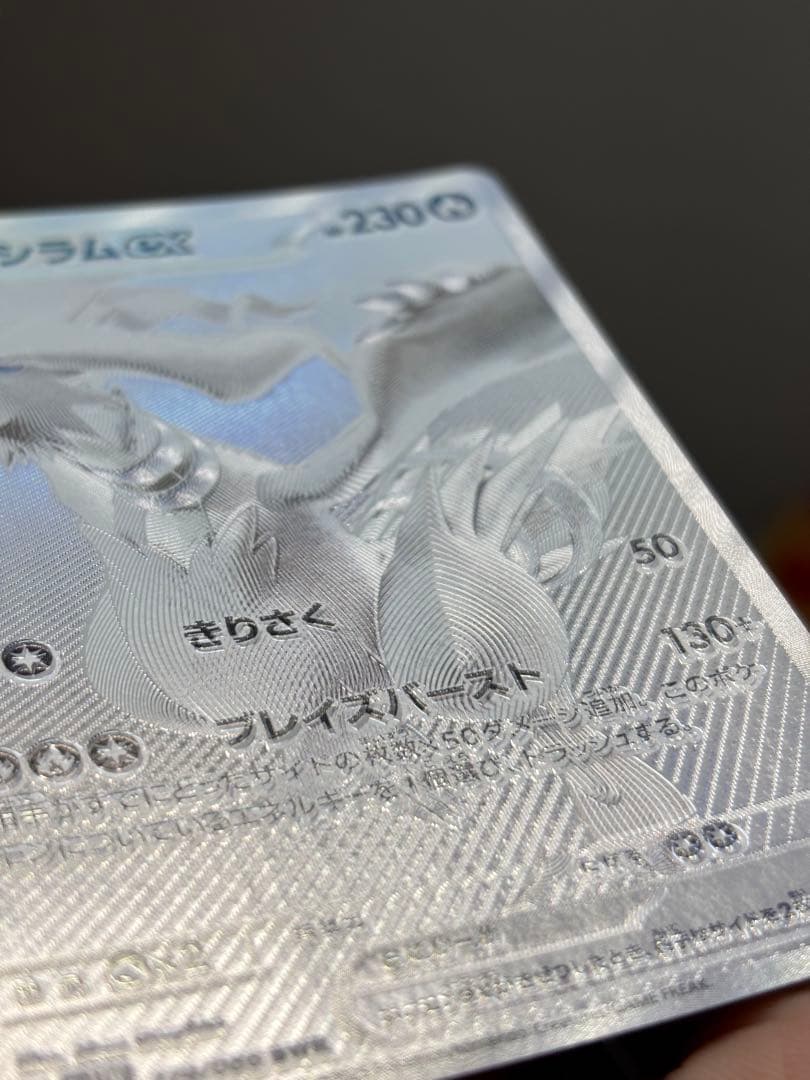 〔魂抜け〕〔エラーカード〕レシラムex BWR ホワイトフレア 174/086