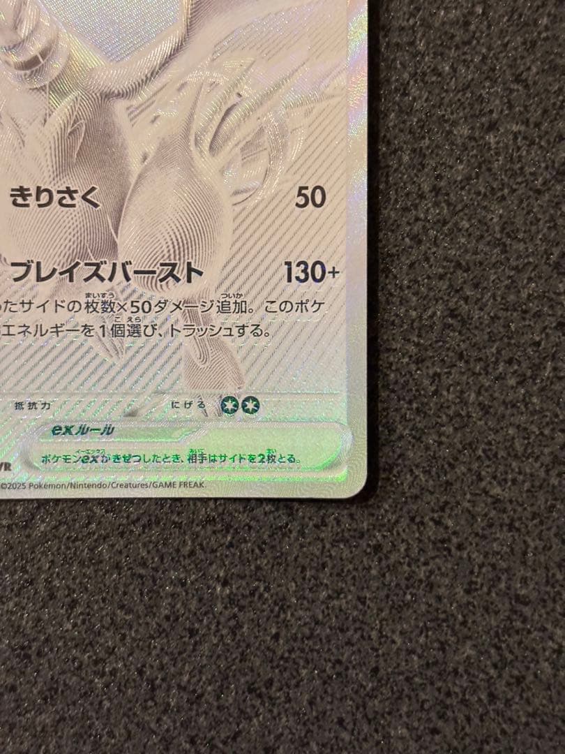 〔魂抜け〕〔エラーカード〕レシラムex BWR ホワイトフレア 174/086