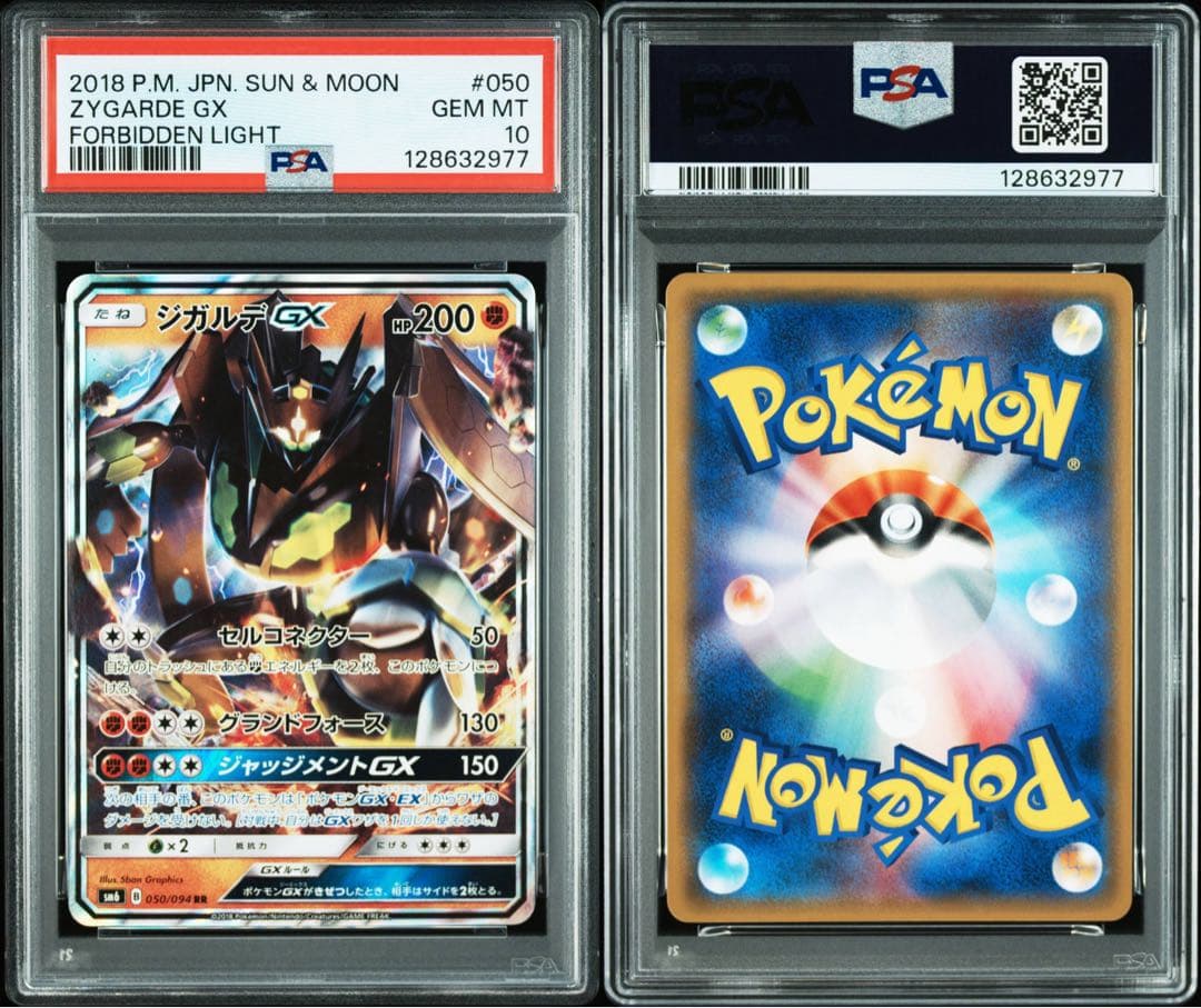 鑑定枚数21枚　【PSA10】ジガルデGX RR SM6 禁断の光 050/09