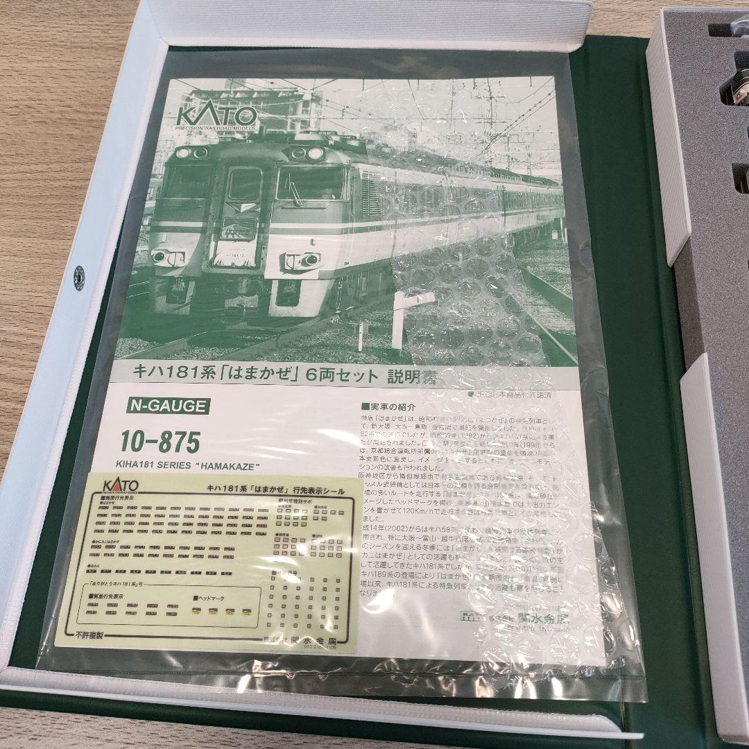 鉄道模型　10-875 キハ181系　はまかぜ　6両セット