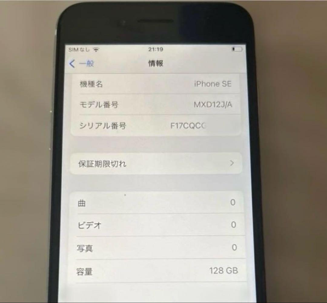 【美品】iPhone SE2 128GB SIMフリー