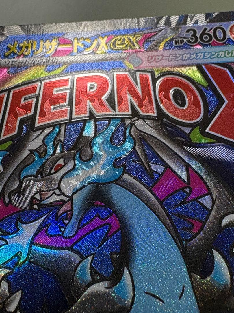 メガリザードンx ex ma 魂抜け　エラーカード