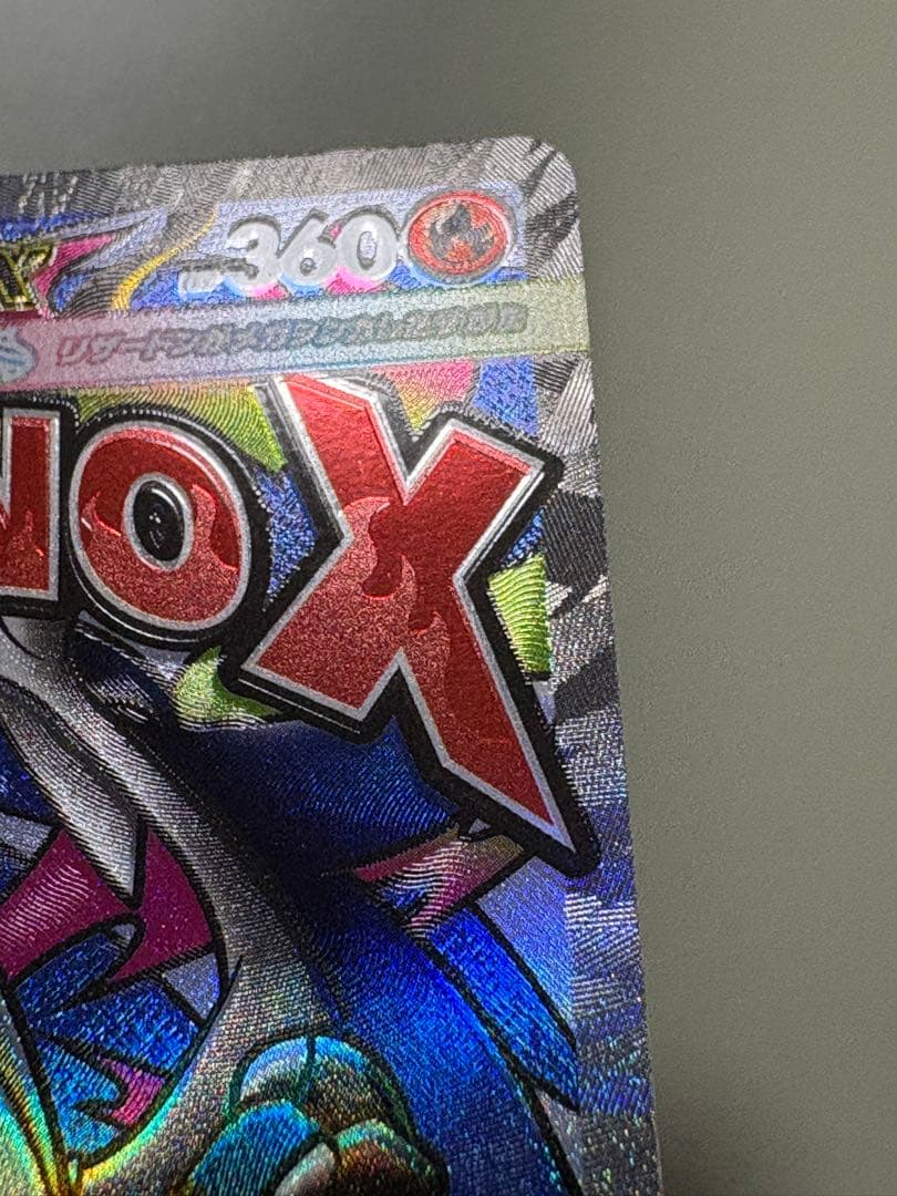 メガリザードンx ex ma 魂抜け　エラーカード