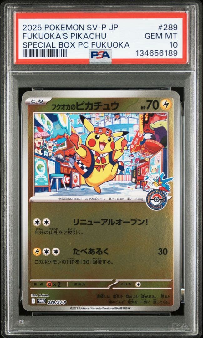 フクオカのピカチュウ psa10 ポケモンセンター スペシャルbox プロモ ②