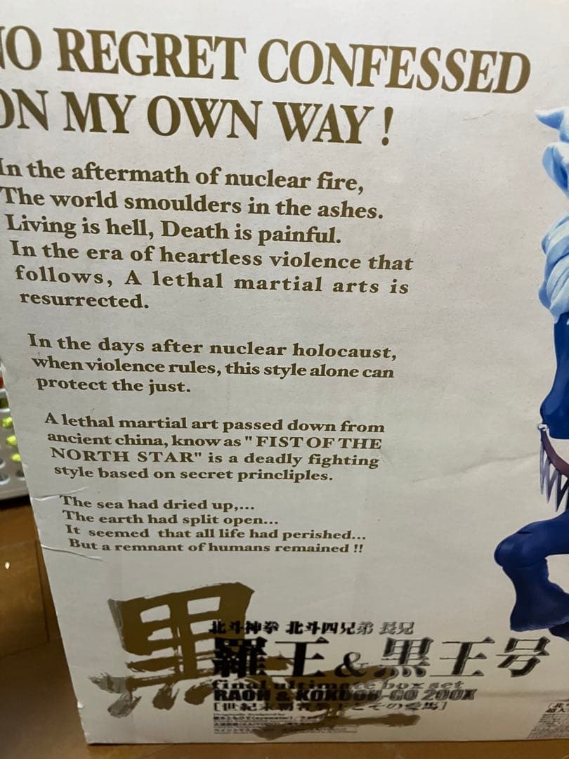 北斗の拳200X ラオウと黒王号 フィギュア