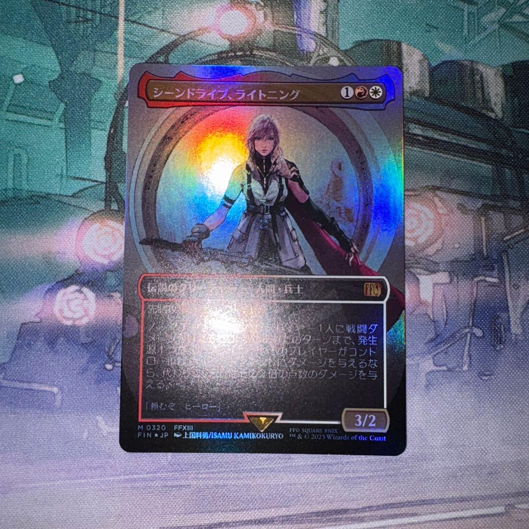 MTGシーンドライブ、ライトニング ボーダーレス foil