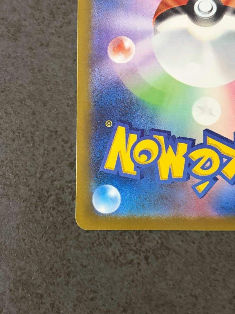 LMO基本無言取引です　美品メガリザードンX ex SAR 110/080