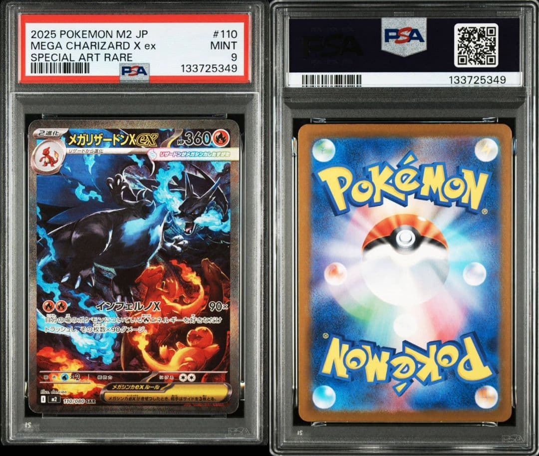 【PSA9】メガリザードンX ex sar