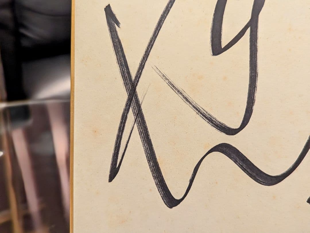 ザ・ドリフターズ　加藤茶　志村けん直筆サイン+ヒゲのテーマEP