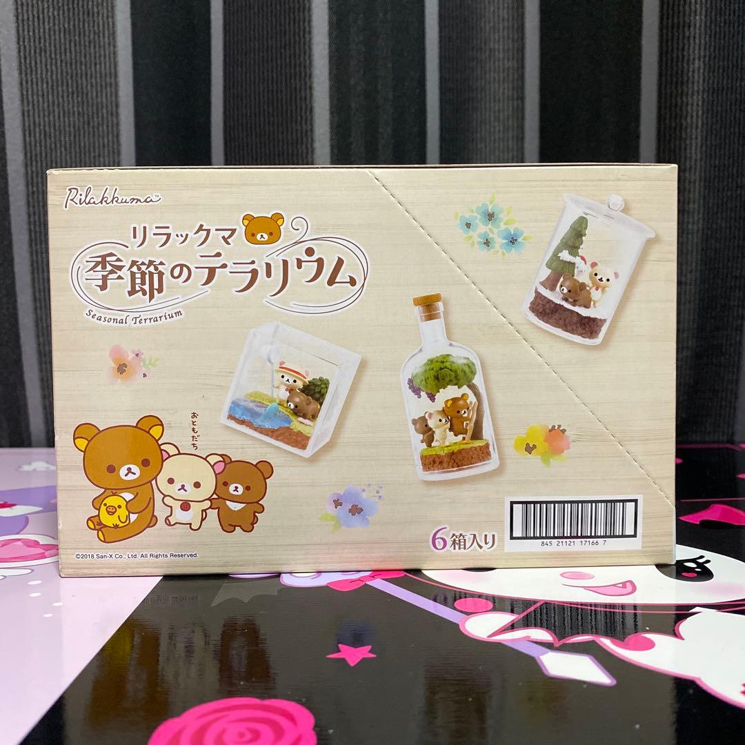リーメント　リラックマ　季節のテラリウム　　コンプリートBOX