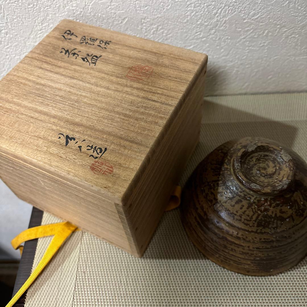 抹茶碗 七代 高橋 道八 伊羅保茶碗