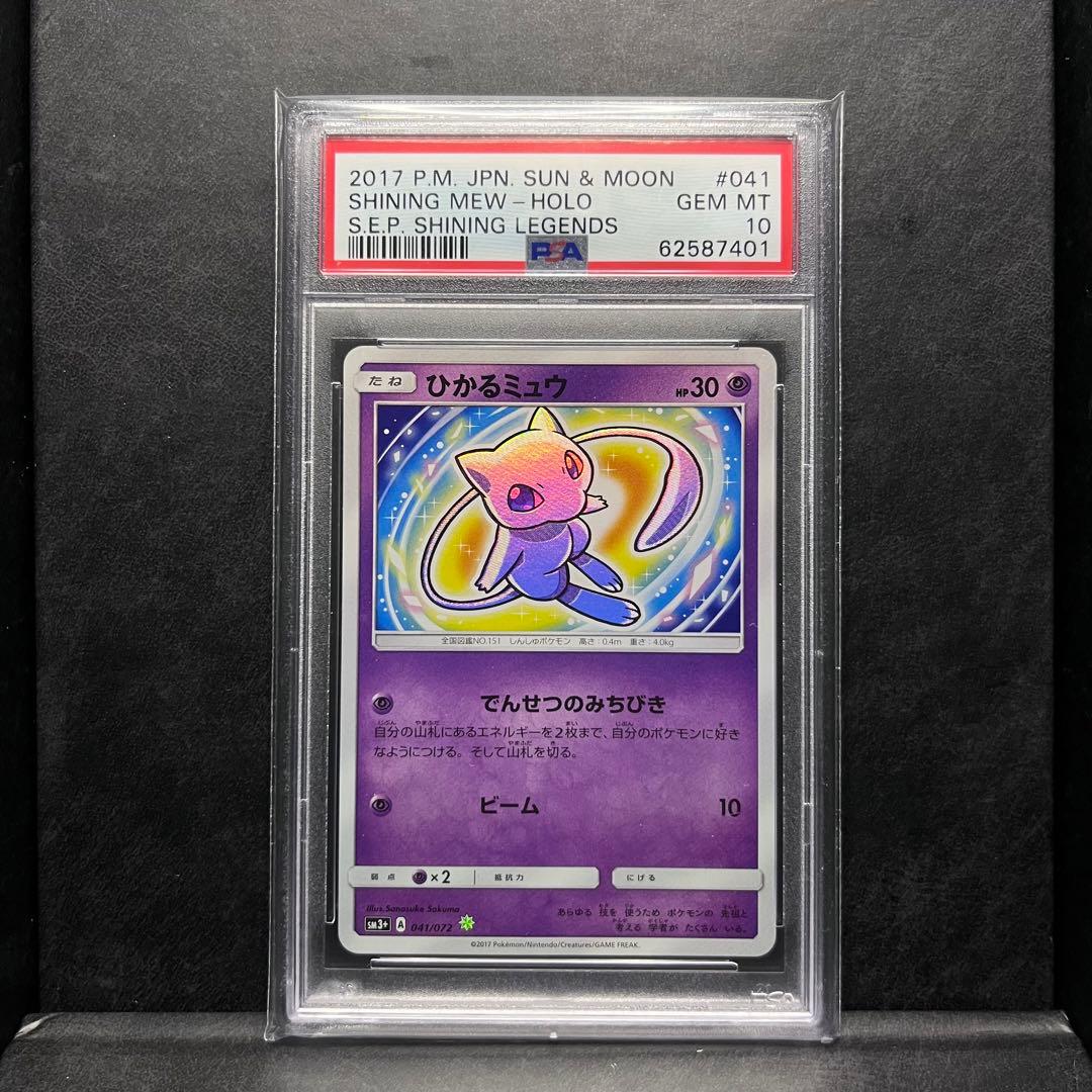 PSA10 ひかるミュウ ひかる伝説　2