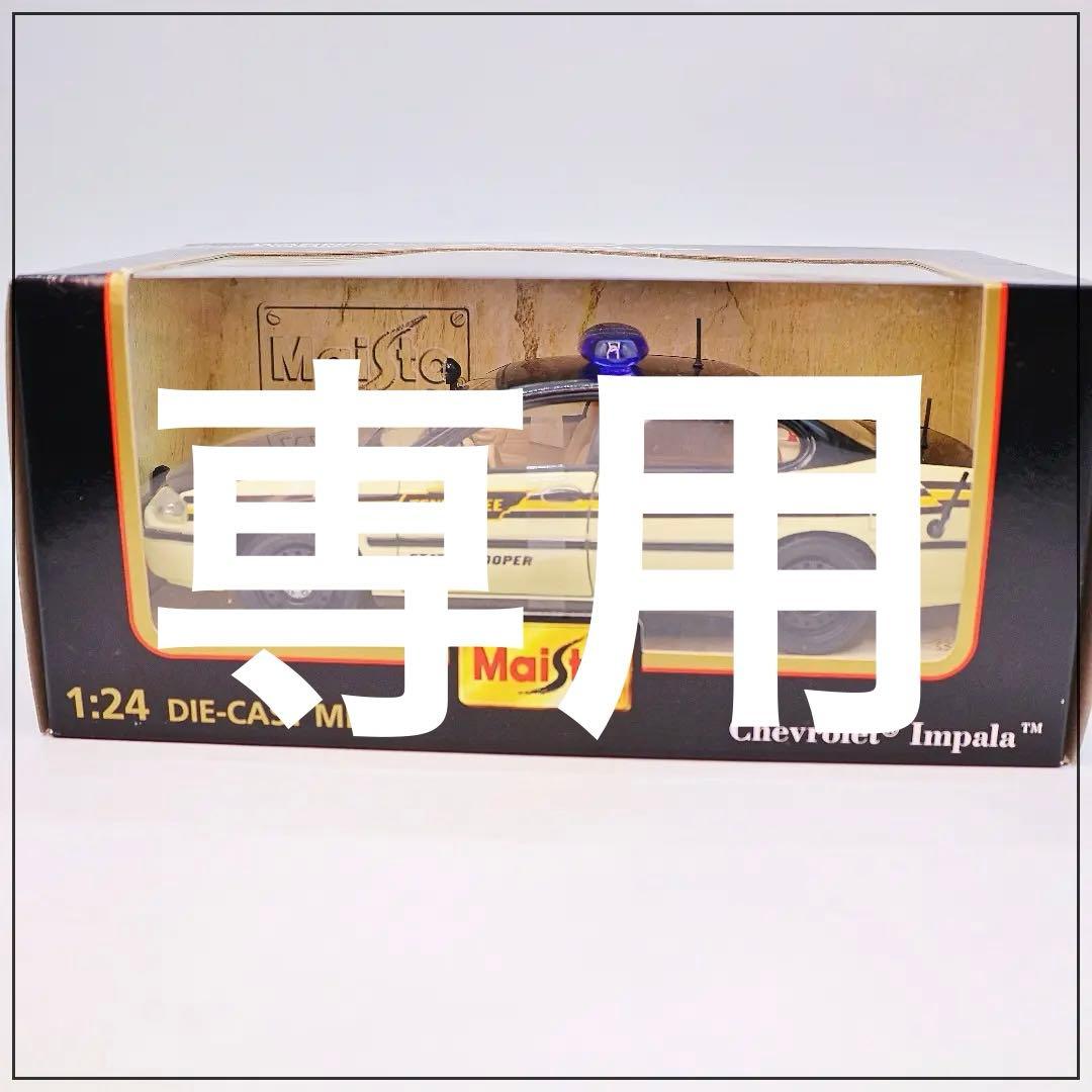 美品⭐︎ダイキャスト｜シボレー・インパラ・スペシャルエディション・1/24