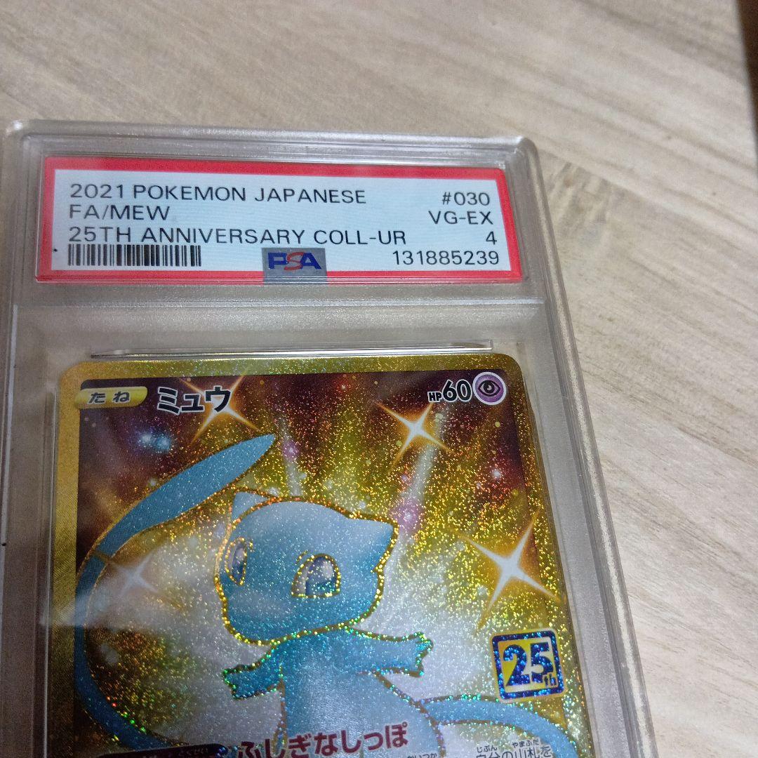 ミュウ UR S8a 25th PSA412枚のみ存在