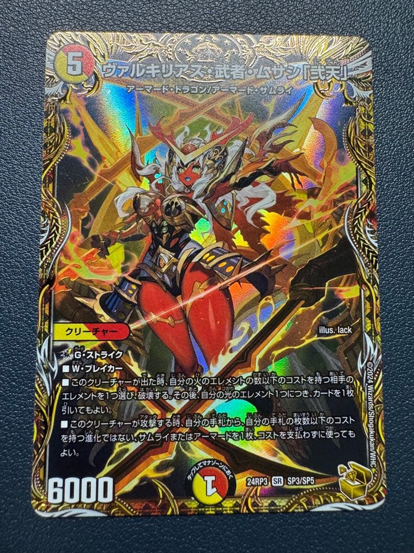 ヴァルキリアス武者ムサシ弐天　金