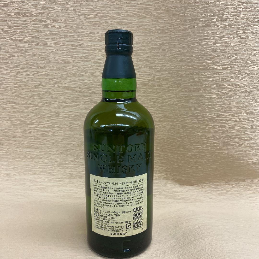 サントリー 白州12年シングルモルト ウイスキー 43度 700ml