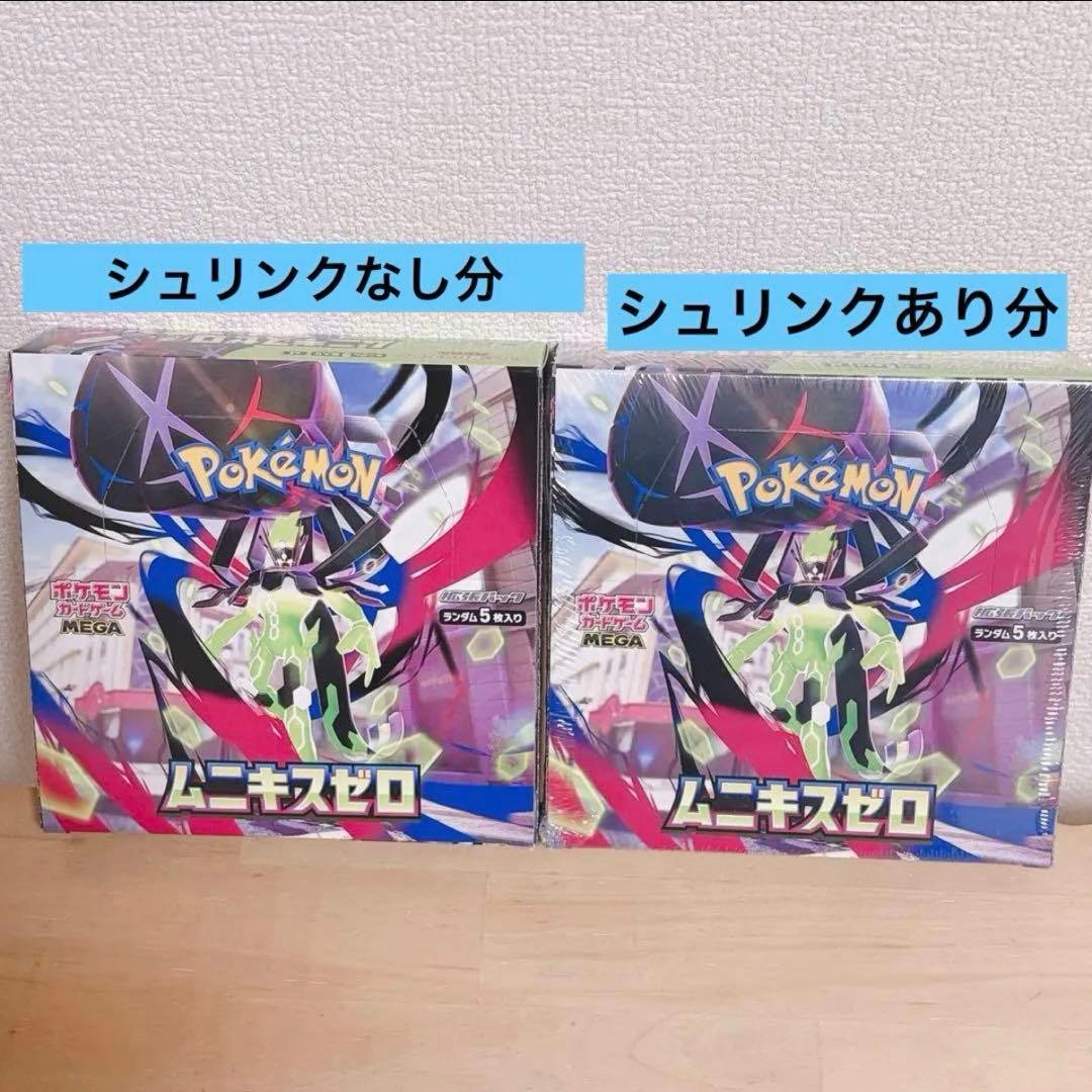 ポケカ ポケモンカード ムニキスゼロ 2BOX