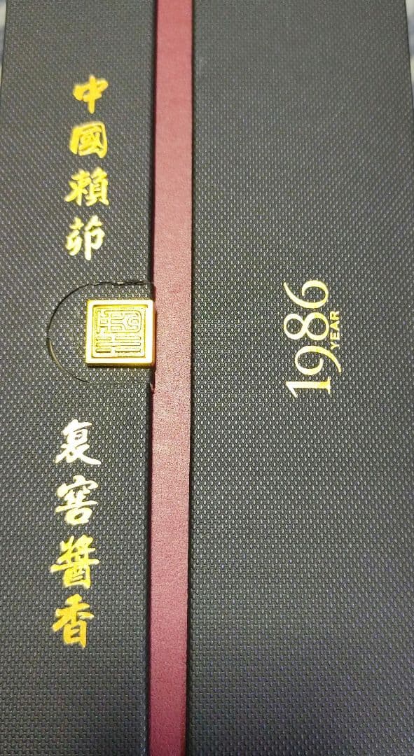 中国の白酒「賴茅（ライマオ）」1986年製 53% 500ml 特別酒