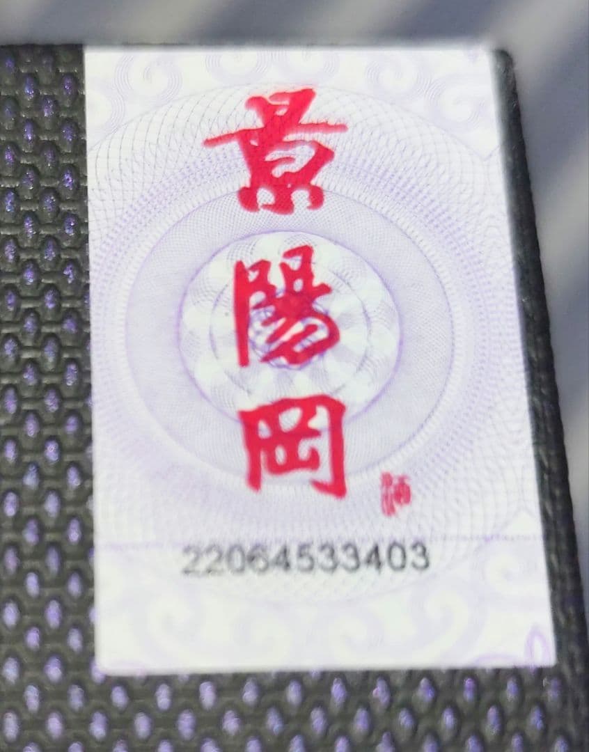 中国の白酒「賴茅（ライマオ）」1986年製 53% 500ml 特別酒