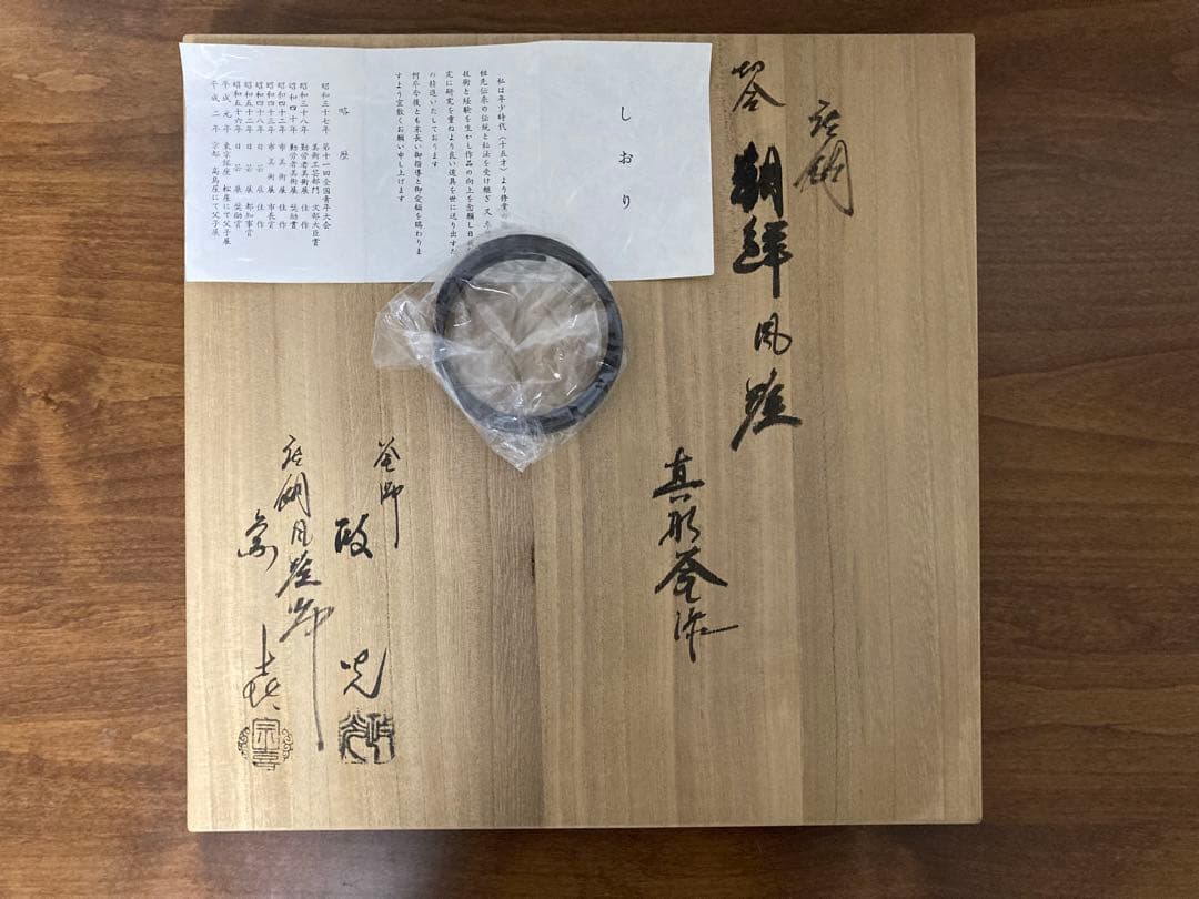 茶釜　菊地政光　朝鮮風炉