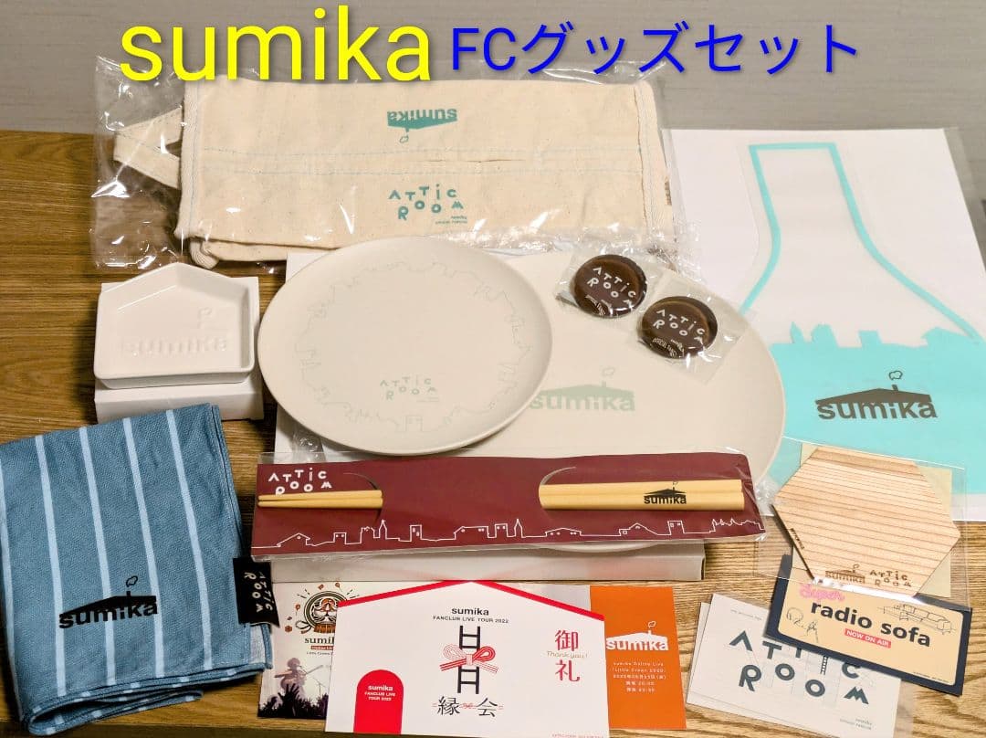 【スミカ】sumika FCグッズセット【ファンクラブ会員限定品】