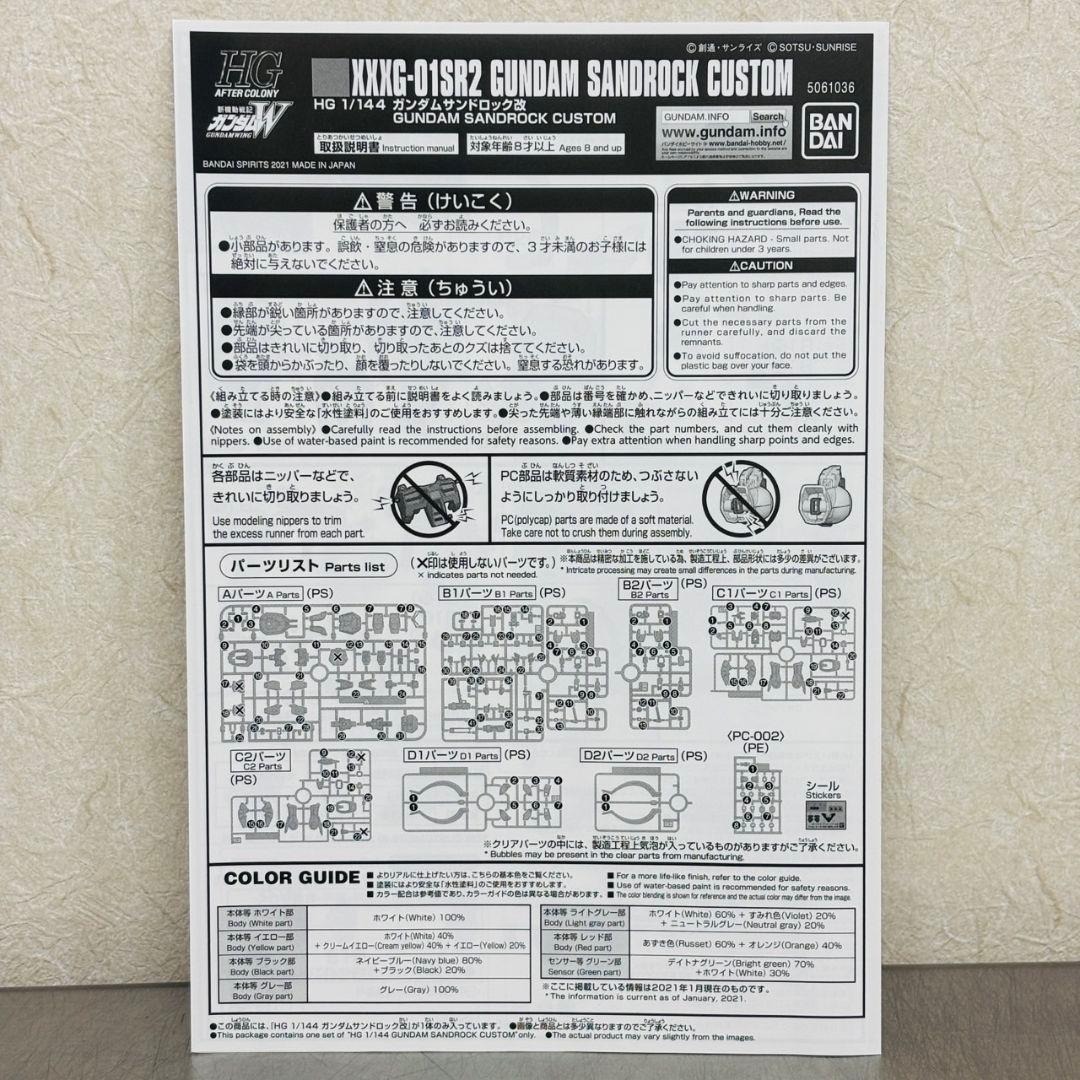 HG 1/144 ガンダム サンドロック改 プラモデル バンダイ / ガンダムW