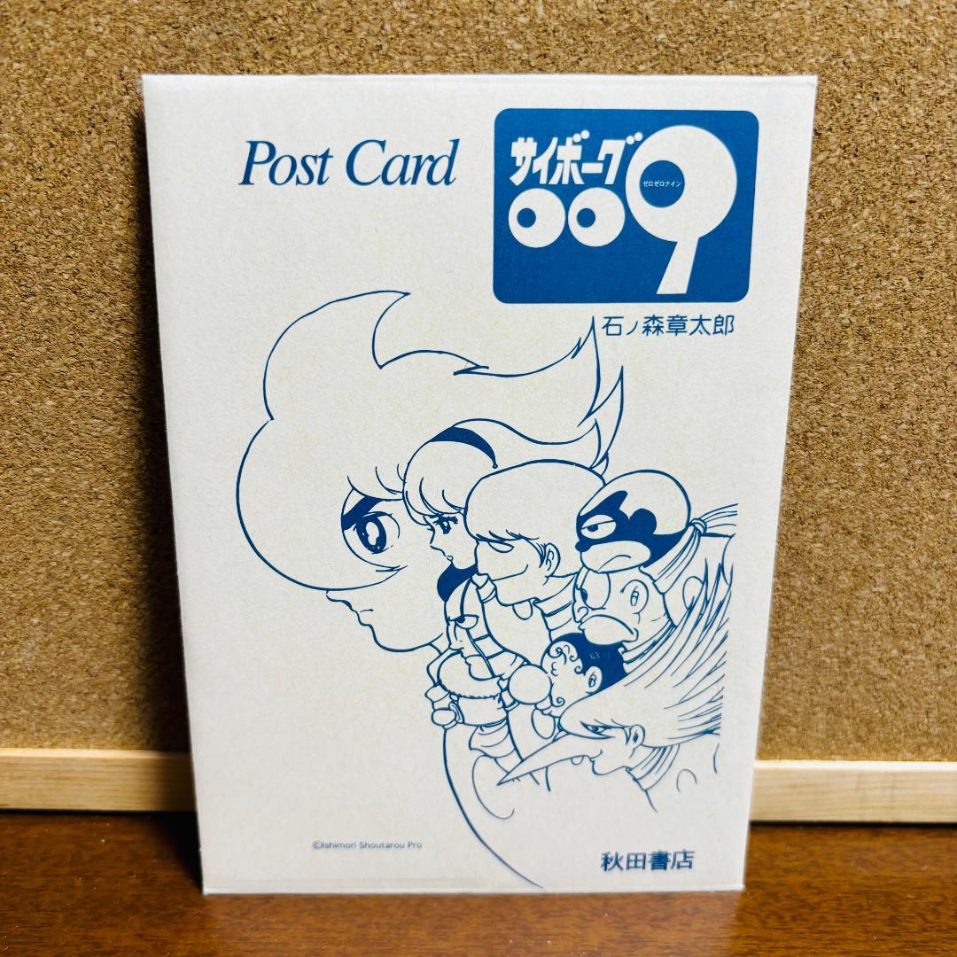 【ボックス付き文庫版】 サイボーグ009 1巻～21巻 石ノ森章太郎