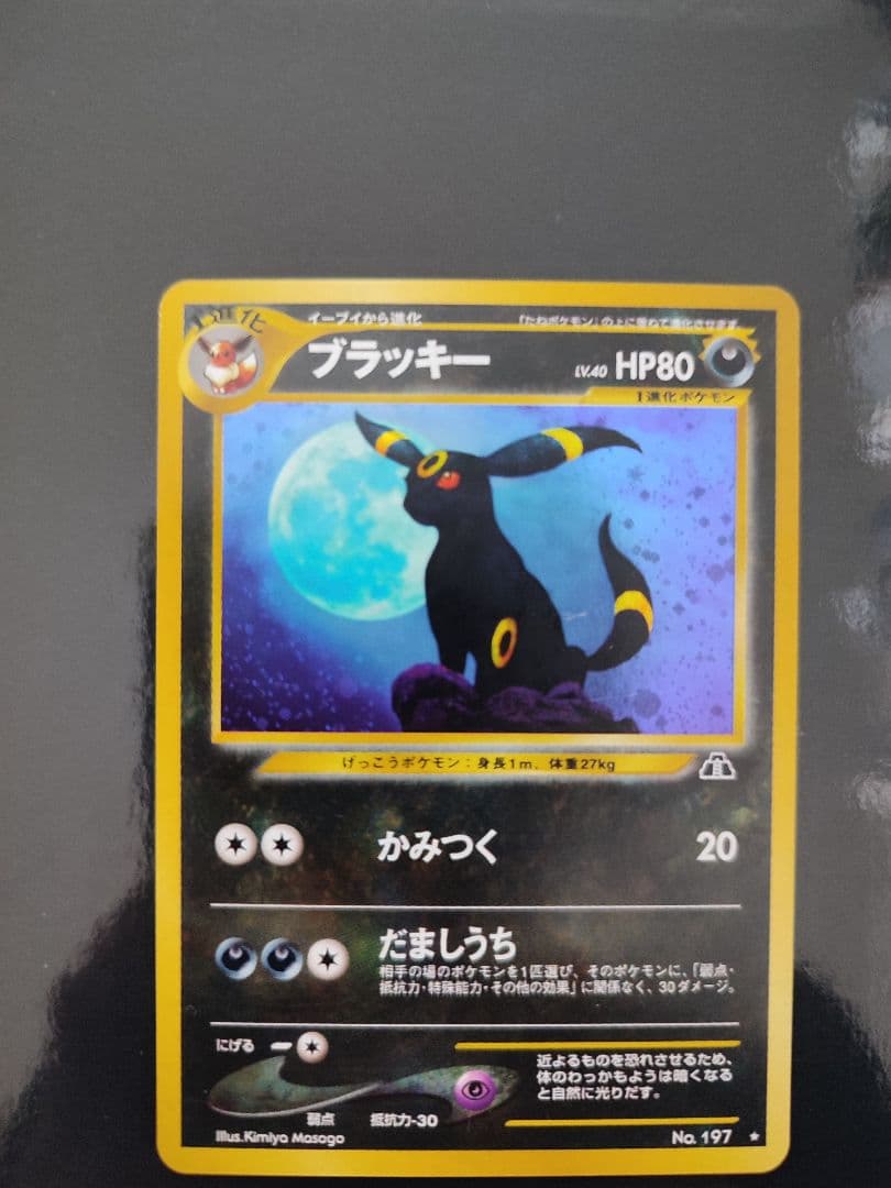 ブラッキー ★ : 旧裏 [neo2 No.197](ポケモンカード★neo