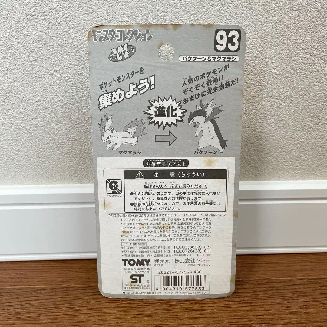 新品未開封　モンスターコレクション　バクフーン　マグマラシ　モンコレ　ポケモン