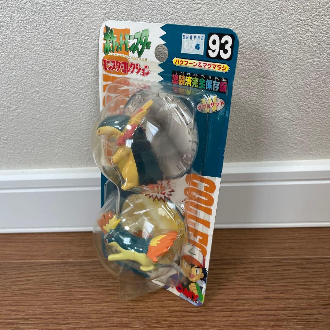 新品未開封　モンスターコレクション　バクフーン　マグマラシ　モンコレ　ポケモン