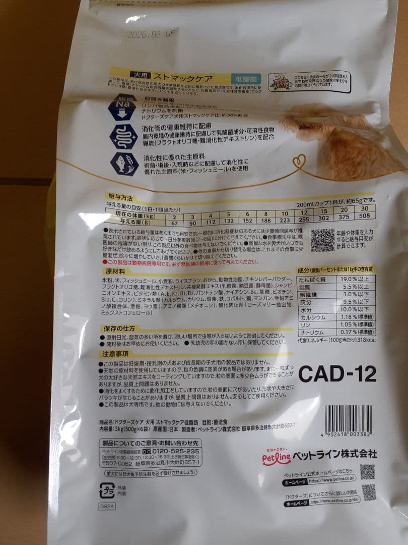 ゆさ♪様ドクターズケア犬用療法食ストマック低脂肪、尿石ケア3kg×各2袋