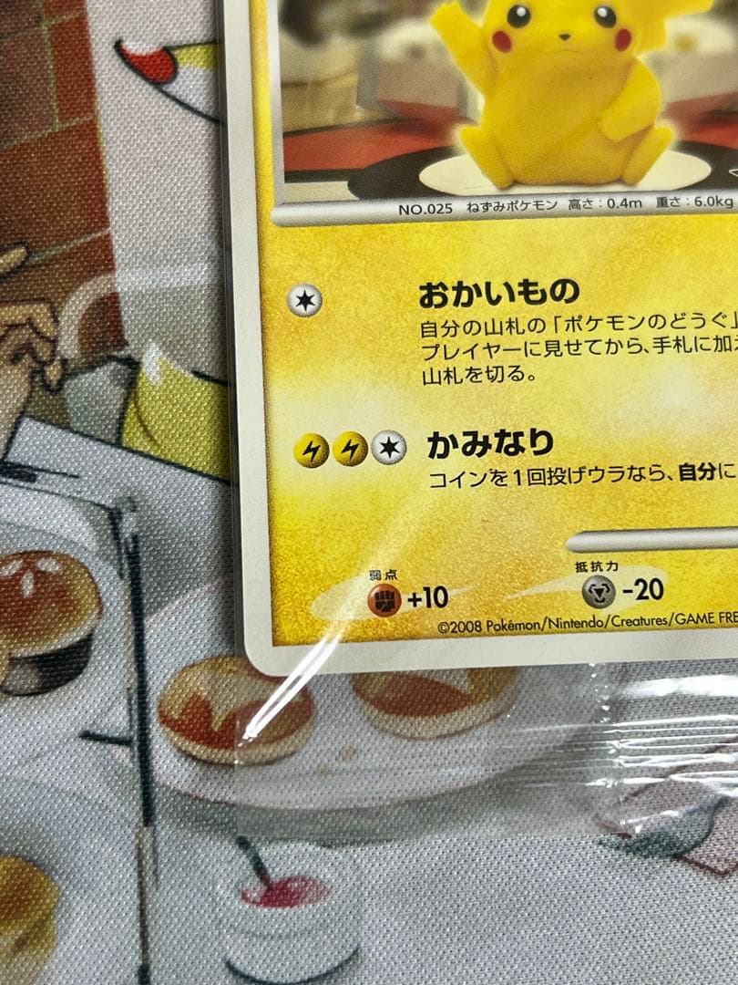 ピカチュウ ポケモンセンター プロモ 未開封 おかいもの 東京