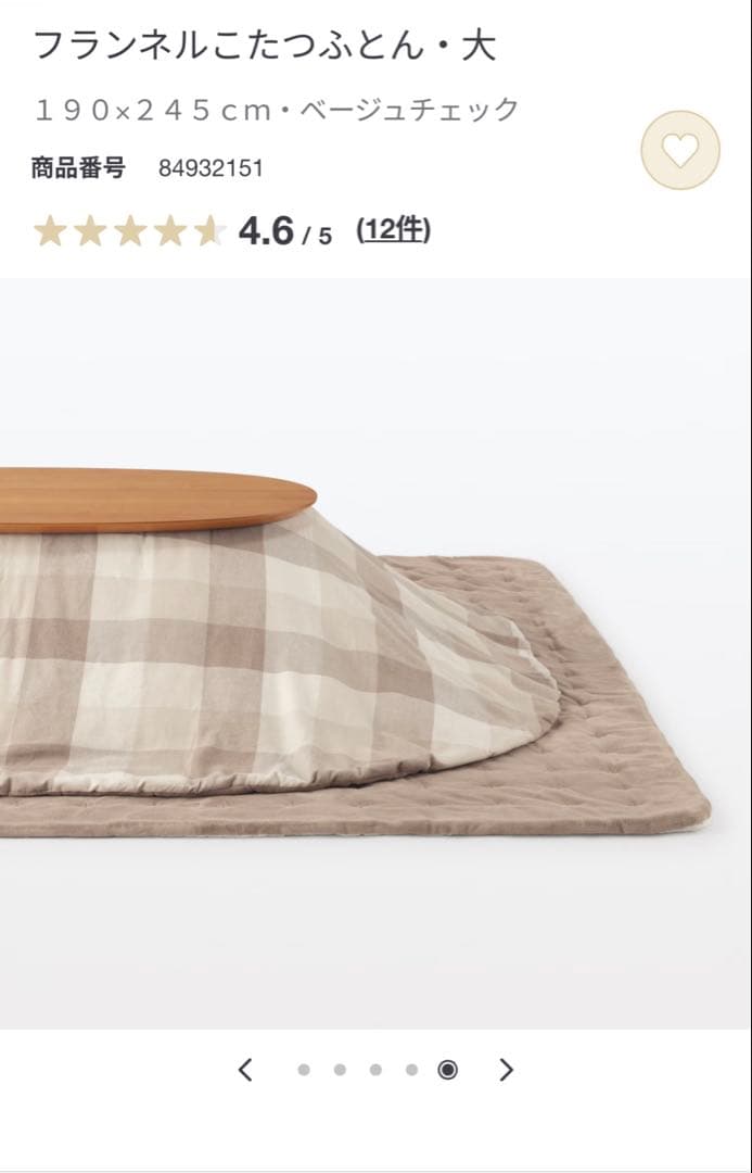 無印良品　フランネル こたつ布団 大 ベージュチェック 190x245cm