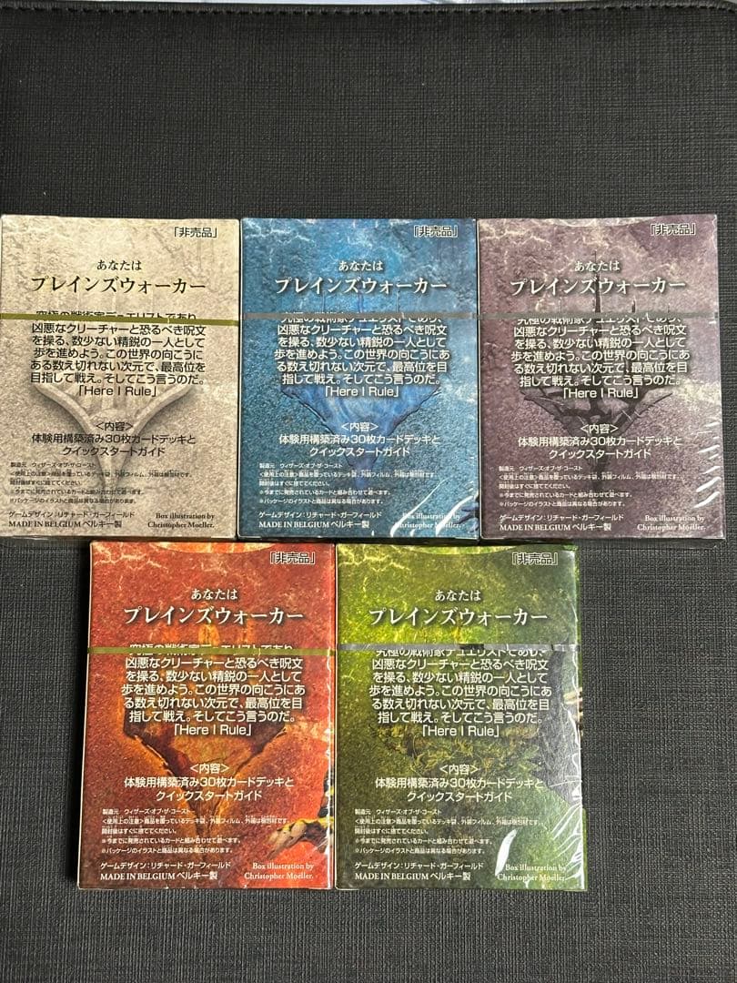 MTG プレインズウォーカー 5デッキセット 非売品