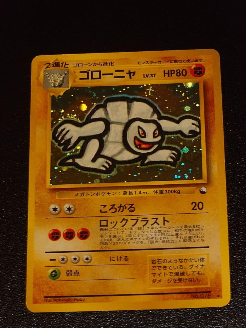 ゴローニャ_「通信進化キャンペーン」 スペシャルカード PROMO 第1世代